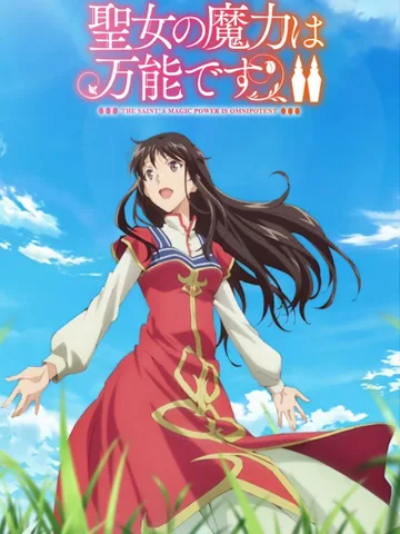 The Saint's Magic Power is Omnipotent Season 2