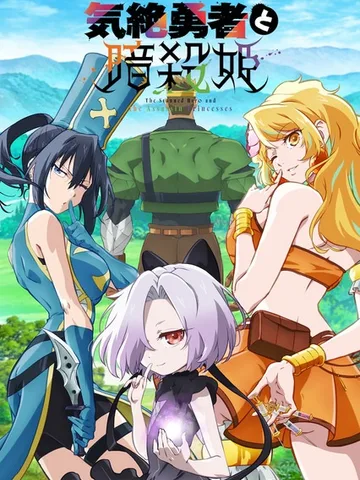 The Shy Hero and the Assassin Princesses