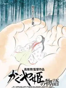 The Tale of the Princess Kaguya