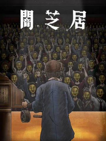 Theatre of Darkness: Yamishibai 11