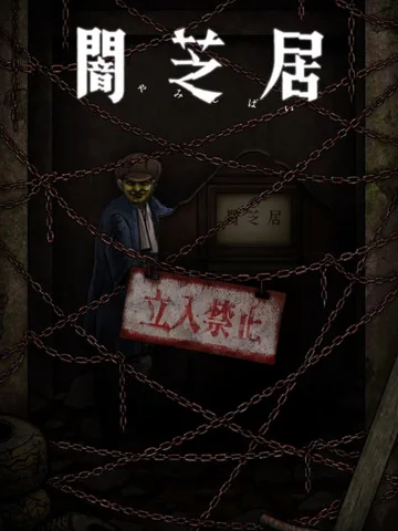 Theatre of Darkness: Yamishibai 12