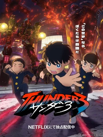 Thunder 3