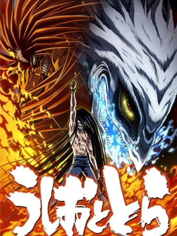 Ushio & Tora (2016)
