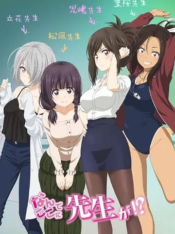 Why the Hell are You Here, Teacher!?