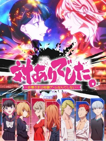 Young Ladies Don't Play Fighting Games