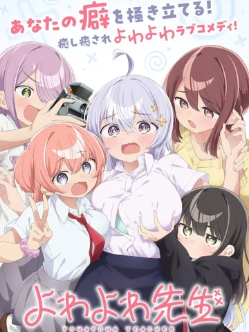 Yowayowa Sensei