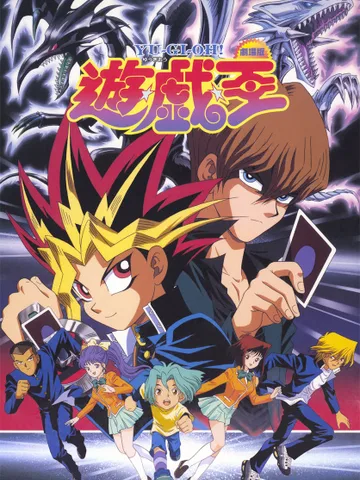 Yu☆Gi☆Oh! (Movie)