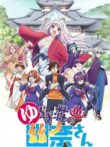 Yuuna and the Haunted Hot Springs