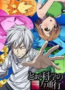 A Certain Scientific Accelerator