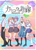 A Couple of Cuckoos Season 2