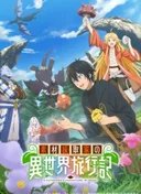 A Gatherer's Adventure in Isekai