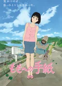 A Letter to Momo