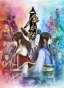 A Will Eternal 2nd Season