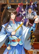 A Will Eternal 3rd Season