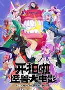 Action Monster Big Movie