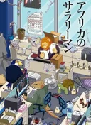 Africa Salaryman