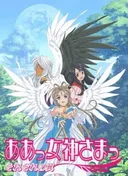 Ah! My Goddess: Flights of Fancy