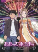 Ah! My Goddess: Together Forever