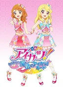Aikatsu!: Nerawareta Mahou no Aikatsu! Card