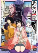 Akane-banashi