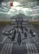 AMAIM: Warrior at the Borderline UltraSteel Ogre-Gear