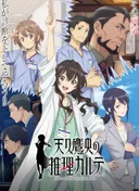 Ameku M.D.: Doctor Detective