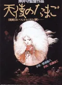 Angel's Egg