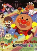 Anpanman: Blacknose and the Magical Song