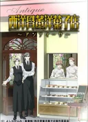 Antique Bakery