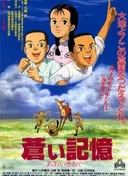 Aoi Kioku: Manmou Kaitaku to Shounen-tachi