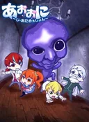 Aooni The Blue Monster