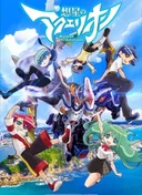 Aquarion: Myth of Emotions