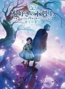 Ascendance of a Bookworm: Adopted Daughter of an Archduke