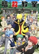 Assassination Classroom