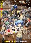 Assassination Classroom the Movie: Our Time