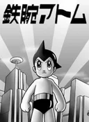 Astro Boy