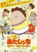 Atashin'chi 3D Movie: Jounetsu no Chou Chounouryoku Haha Dai Bousou