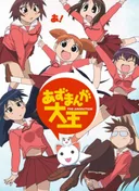 Azumanga Daioh: The Animation