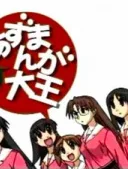 Azumanga Web Daioh