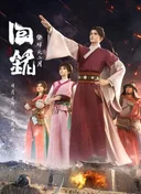 Back to the Great Ming