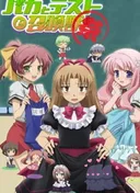 Baka & Test - Summon the Beasts OVA