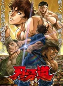 Baki-dou: The Invincible Samurai Part 2