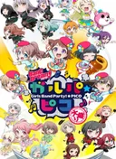 BanG Dream! Garupa☆Pico: Oomori