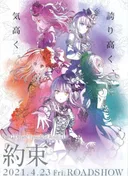 BanG Dream! Movie: Episode of Roselia - I: Yakusoku