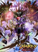 Battle Spirits: Kakumei no Galette