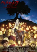 Berserk: The Golden Age Arc - Memorial Edition