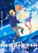 Beyond the Boundary: I'll Be Here - Past