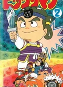 Bikkuriman