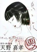 Bird's Song