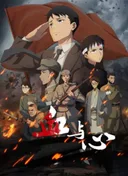 Blood and Heart: The Legendary Life of a Japanese Youth in China